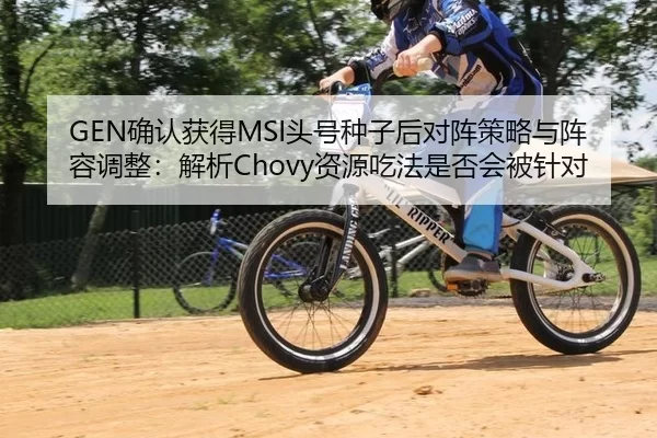 que-ren-huo-de-tou-hao-zhong-zi-hou-dui-zhen-ce-lve-yu-zhen-rong-tiao-zheng-jie-xi-zi-yuan-chi-fa-shi-fou-hui-bei-zhen-2-174.jpg